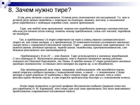 Презентация на тему "Советы учащимся при выполнении задания С2.1 (сочинения-рассуждения на лингвистическую тему)" по педагогике