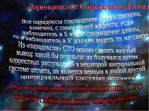 Презентация на тему "Парадоксы теории относительности" по астрономии