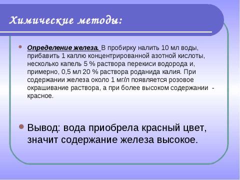 Презентация на тему "Комплексное изучение ручья Рудки – особо охраняемой природной территории" по географии