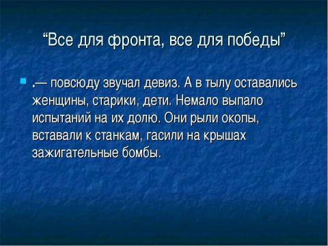 Презентация на тему "Это гордое слово - "Победа"" по истории