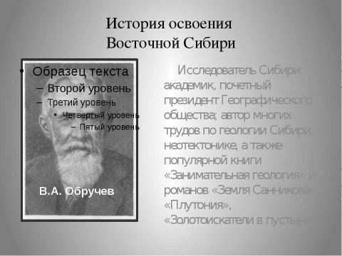 Презентация на тему "Восточная Сибирь: величие и суровость природы" по окружающему миру