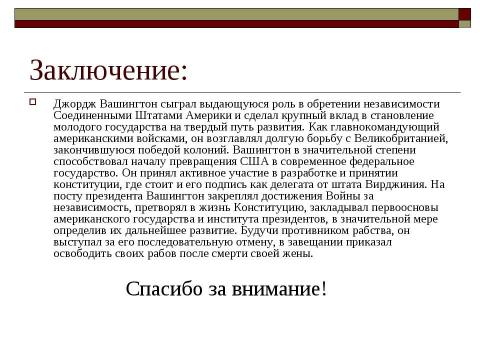 Презентация на тему "Джордж Вашингтон" по истории