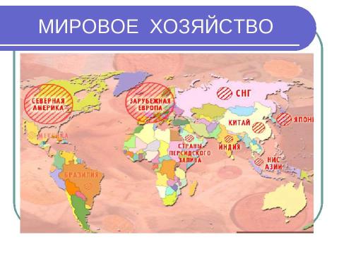 Презентация на тему "Решение экономических задач, Как проблемный метод изучения географии" по географии