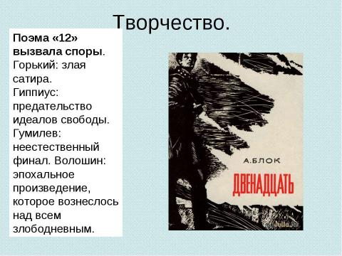 Презентация на тему "Александр Блок. Жизнь и творчество" по литературе