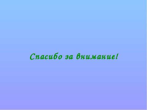 Презентация на тему "Растровая и векторная графика" по информатике