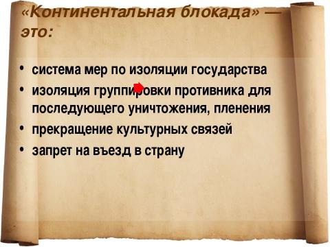 Презентация на тему "Россия при Александре I" по истории