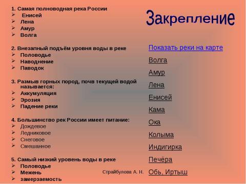 Презентация на тему "Внутренние воды России 8 класс" по географии