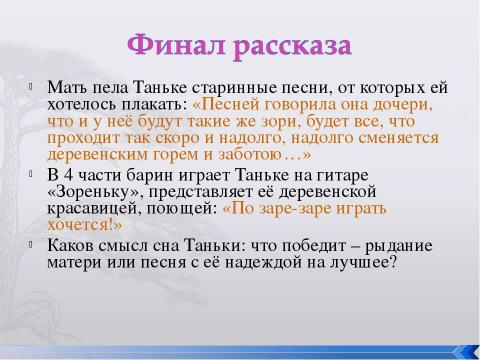 Презентация на тему "Рассказ И.А.Бунина «Танька»" по литературе