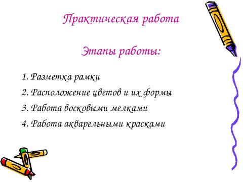 Презентация на тему "Букет весенних цветов" по технологии