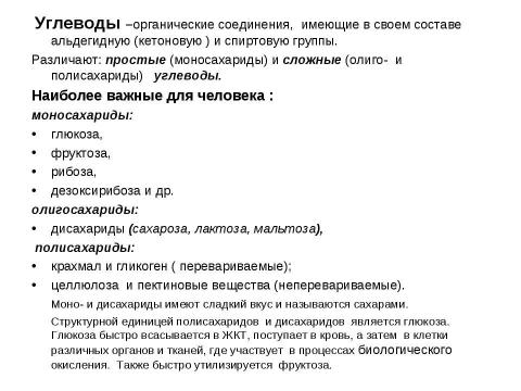 Презентация на тему "Алиментарнозависимые заболевания у детей и подростков" по медицине