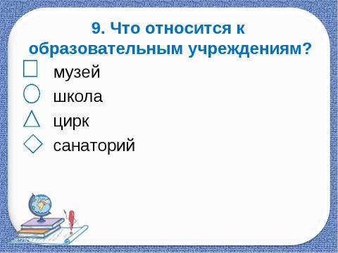 Презентация на тему "Жизнь города и села" по обществознанию