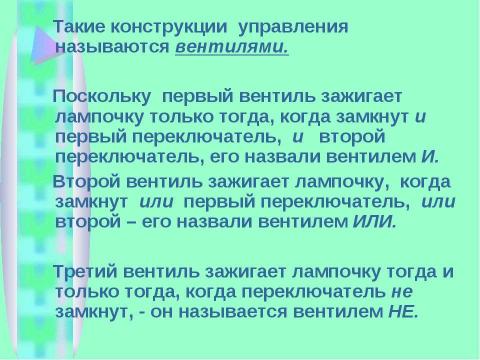 Презентация на тему "Как реализуются вычисления в компьютере" по информатике