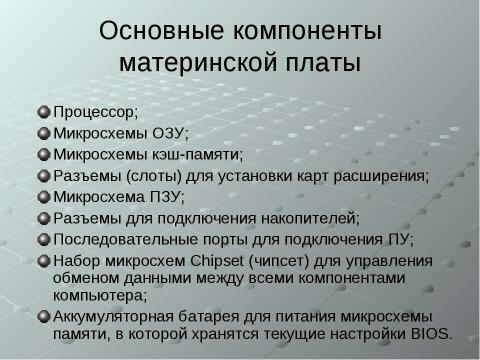 Презентация на тему "Устройства обработки информации" по информатике