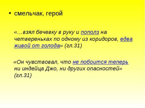 Презентация на тему "Образ Тома Сойера в романе Марка Твена «Приключения Тома Сойера»" по литературе