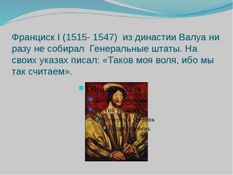 Презентация на тему "Усиление королевской власти.Абсолютизм в Европе" по истории