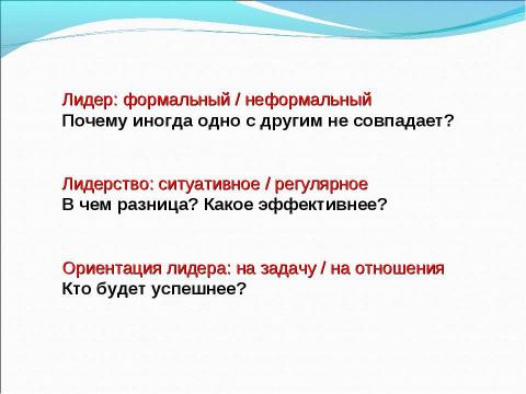 Презентация на тему "Приемы и методы организации эффективного общения в подростково-юношеском коллективе" по педагогике