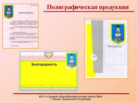 Презентация на тему "Роль знаков и символов в современной геральдике" по истории