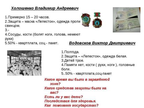 Презентация на тему "Электромагнитное и радиоактивное влияние на здоровье человека" по физике