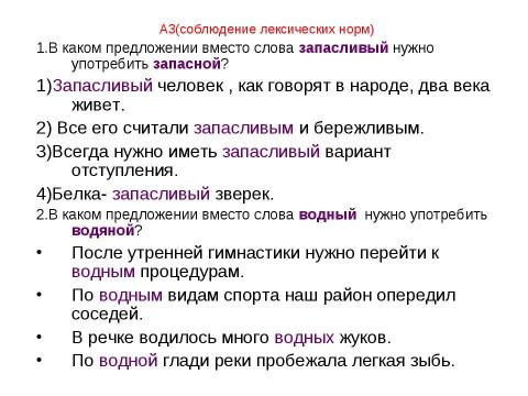 Презентация на тему "Тестовое задание" по русскому языку