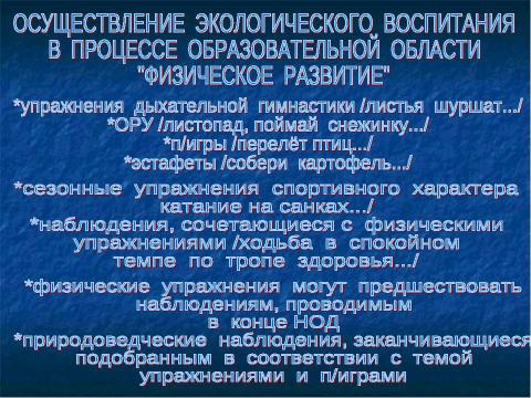 Презентация на тему "ЭКОЛОГИЧЕСКОЕ ВОСПИТАНИЕ ДОШКОЛЬНИКОВ ЧЕРЕЗ ИНТЕГРАЦИЮ ОБРАЗОВАТЕЛЬНЫХ ОБЛАСТЕЙ С УЧЁТОМ ФГОС ДО" по педагогике