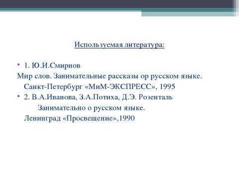 Презентация на тему "Правописание ЖИ и ШИ" по русскому языку