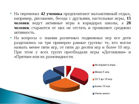 Презентация на тему "Подвижные игры. Во что бы поиграть?" по обществознанию