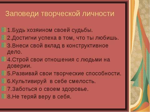 Презентация на тему "Творчество учителя" по педагогике