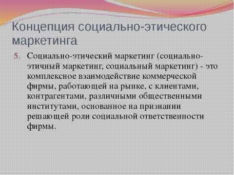Презентация на тему "по маркетингу" по экономике