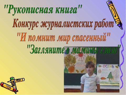 Презентация на тему "Развитие творческих способностей учащихся на уроках и во внеурочной деятельности" по педагогике