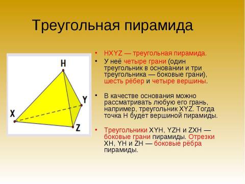 Презентация на тему "Обьёмные тела и многогранники" по геометрии