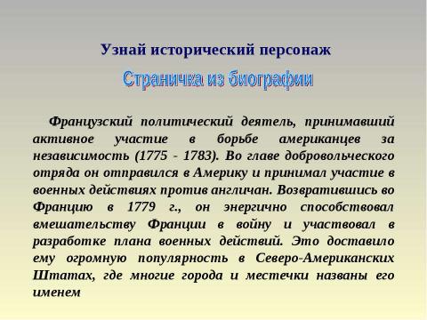 Презентация на тему "Великая французская буржуазная революция" по истории