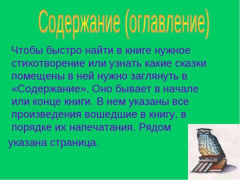 Презентация на тему "Как появилась книга и из чего она состоит" по литературе