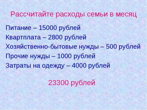 Презентация на тему "Математика в жизни семьи" по математике