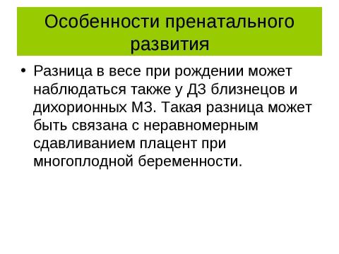 Презентация на тему "Психогенетика. Особенности применения метода близнецов" по обществознанию