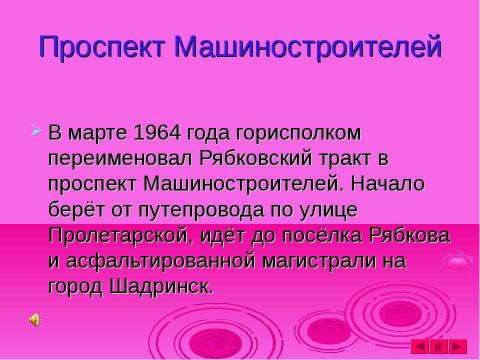 Презентация на тему "История по дороге в училище" по истории