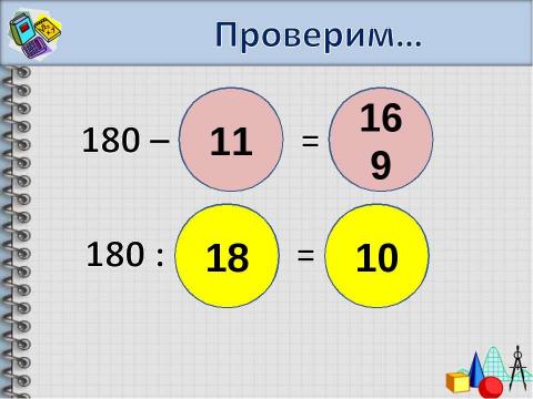 Презентация на тему "Порядок действий" по начальной школе