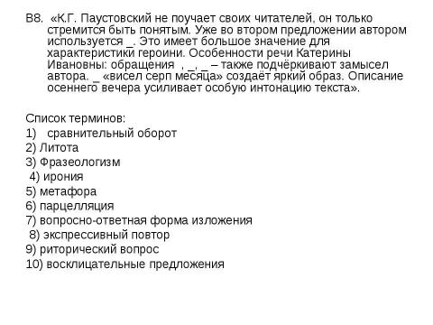 Презентация на тему "Подготовка к ЕГЭ Решаем В8 и С" по русскому языку