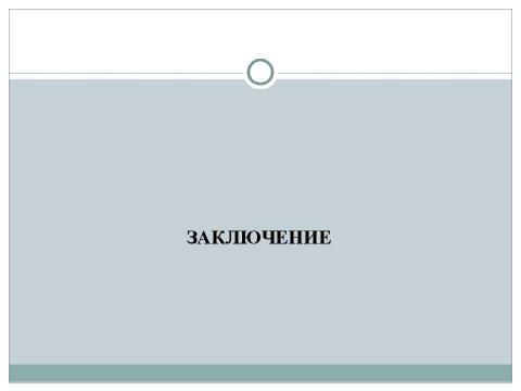 Презентация на тему "Мысль семейная в современной женской прозе" по литературе