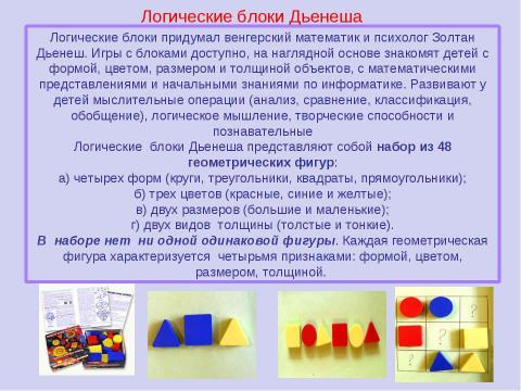 Презентация на тему "Математические игры" по математике