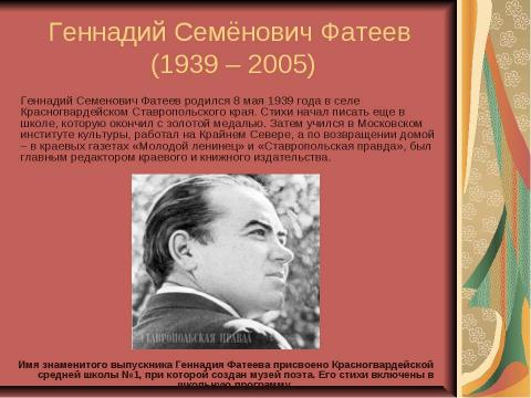 Презентация на тему "Поэты Ставрополья о родном крае и о природе родного края" по литературе