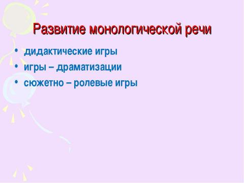 Презентация на тему "Развитие устной речи у младших школьников с ограниченными возможностями здоровья" по педагогике