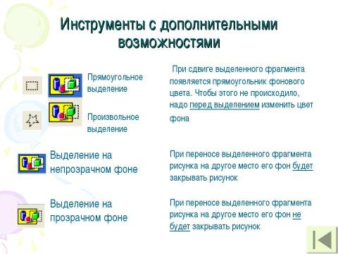 Презентация на тему "Программа «Paint»" по информатике