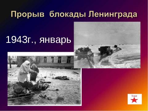 Презентация на тему "Великая Отечественная война 1941-1945г" по истории