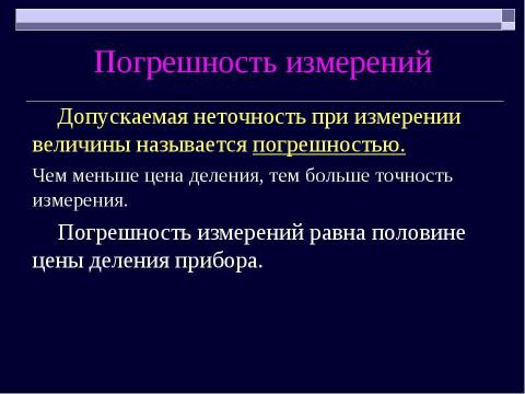 Презентация на тему "Методы научного познания Физические величины" по физике