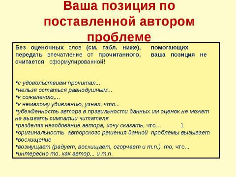 Презентация на тему "Подготовка к выполнению части 3 (С) заданий ЕГЭ" по русскому языку