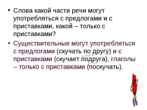 Презентация на тему "Приставка 5 класс" по русскому языку