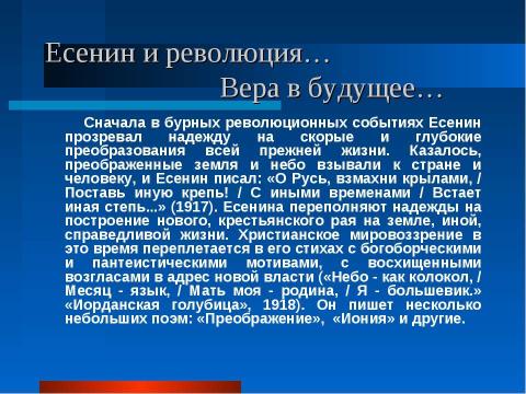 Презентация на тему "Тема Родины в поэзии Сергея Александровича Есенина" по литературе