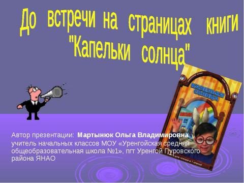 Презентация на тему "Из Азбуки в страну Литературию" по русскому языку