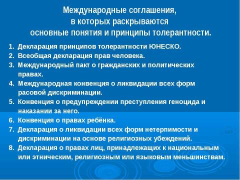 Презентация на тему "Толерантность. Что это такое?" по обществознанию