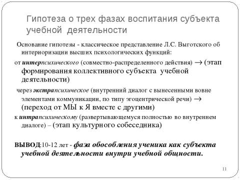 Презентация на тему "Современный образовательный процесс в начальной школе в контексте стандарта второго поколения" по педагогике